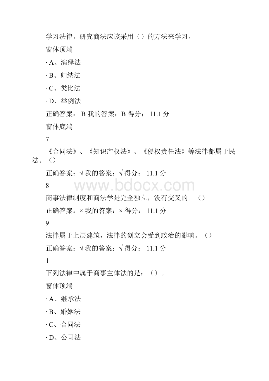 商法民法思维.docx_第3页