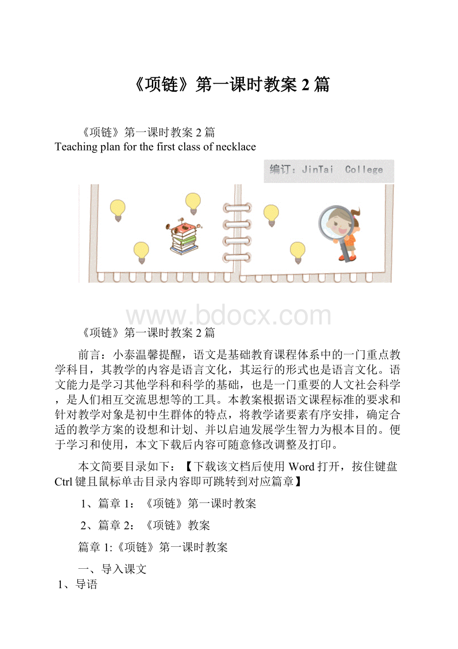 《项链》第一课时教案2篇.docx