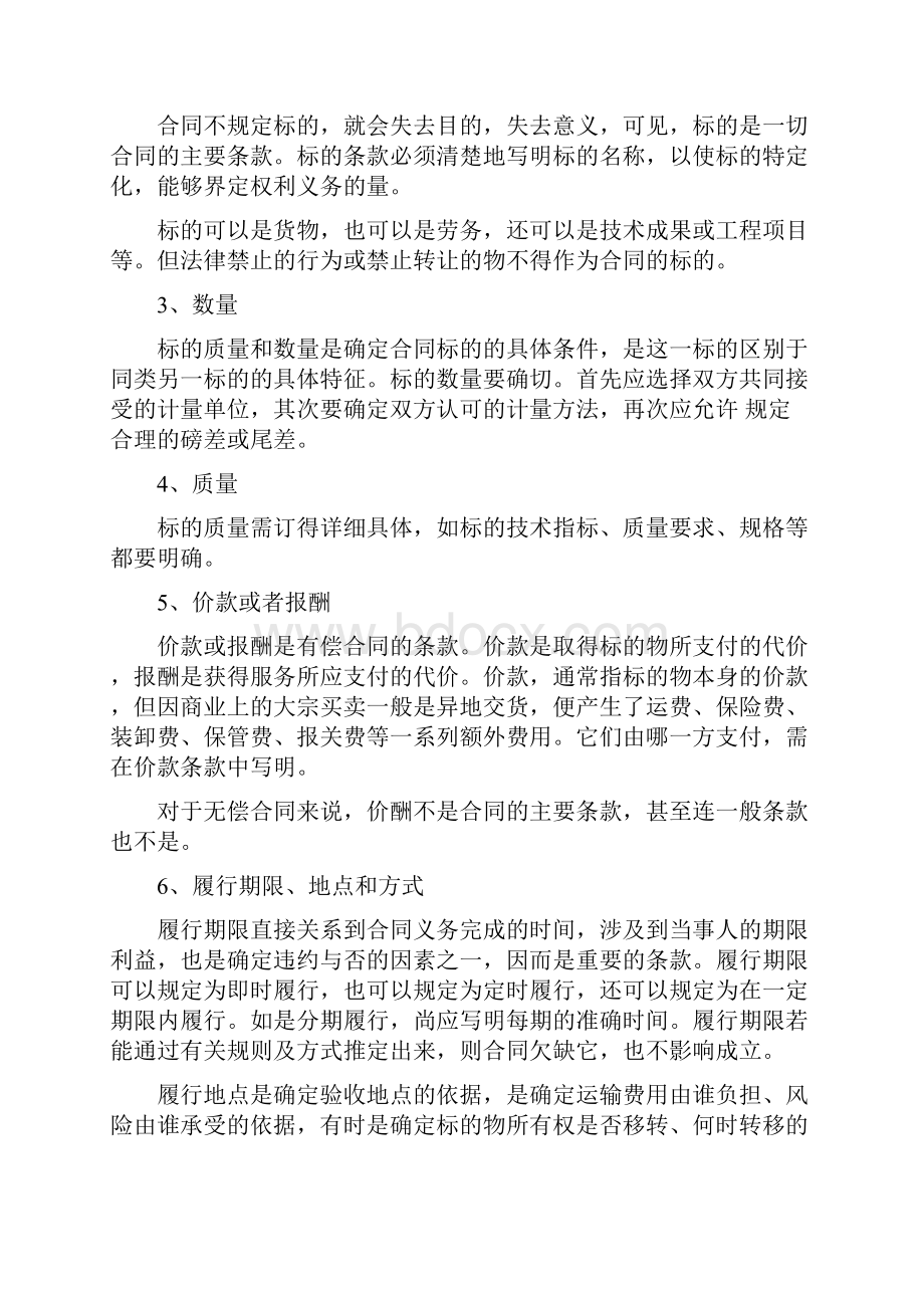 029第二章合同的订立民法典第三编合同第一分编通则.docx_第2页