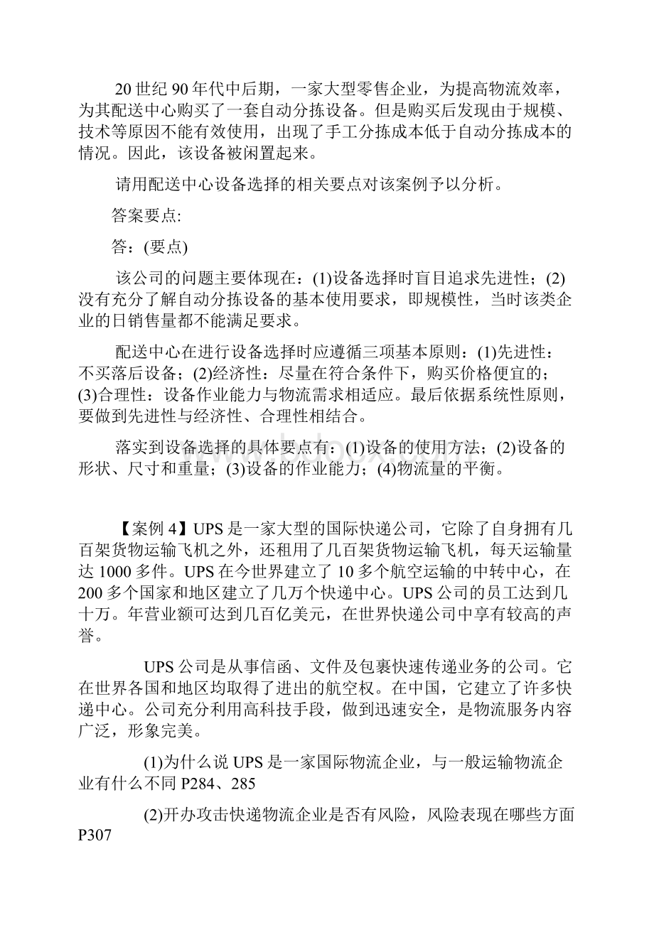 物流配送实训4案例参考答案.docx_第2页