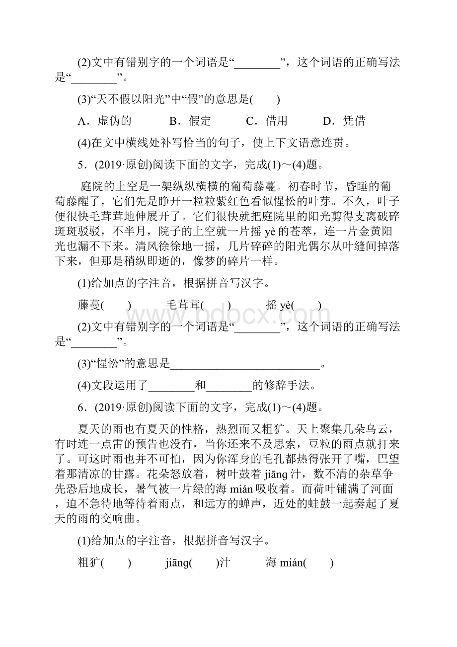 安徽省中考语文专题复习二语段综合训练0109120.docx_第3页