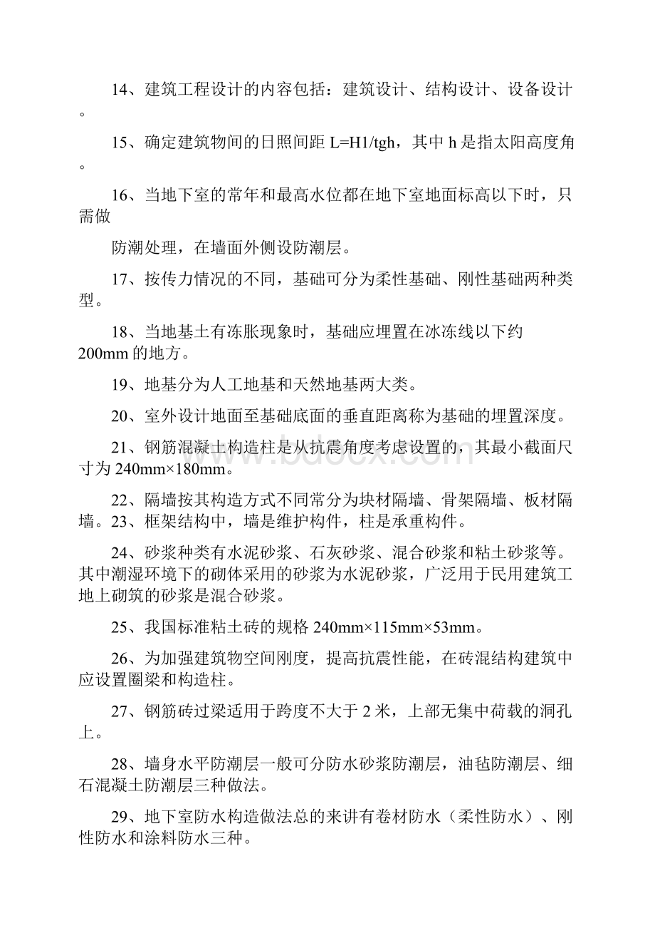 房屋建筑学复习题及答案.docx_第2页