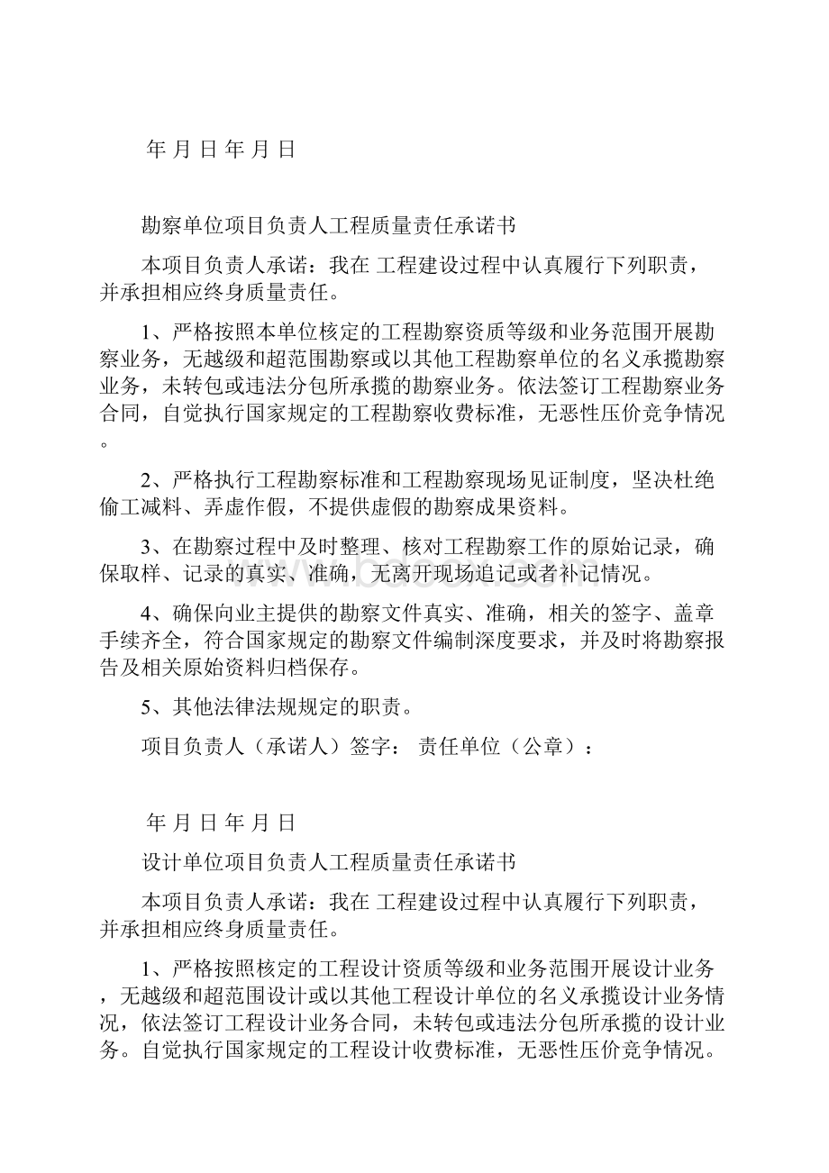 项目负责人工程质量责任承诺书及法人授权委托书.docx_第2页