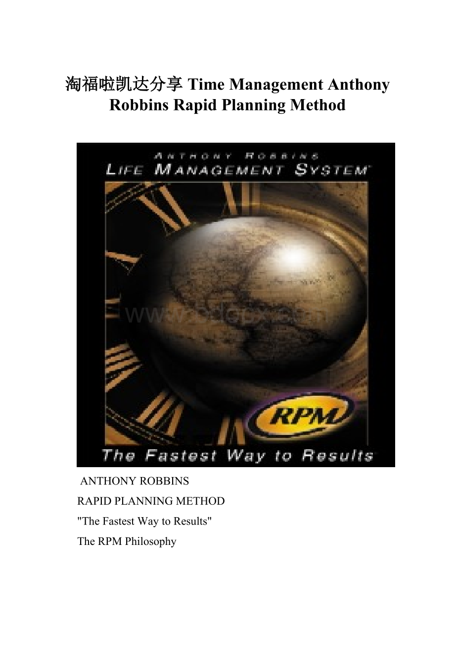 淘福啦凯达分享Time ManagementAnthony RobbinsRapid Planning Method.docx