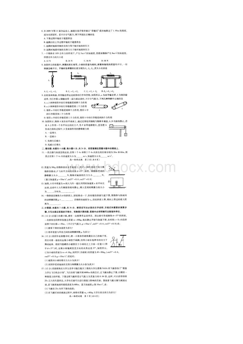 厦门市高一上期末质量检查物理试题及答案讲解.docx_第2页