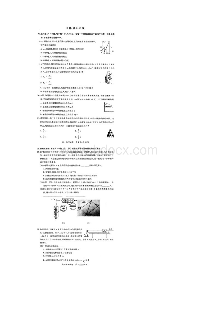 厦门市高一上期末质量检查物理试题及答案讲解.docx_第3页