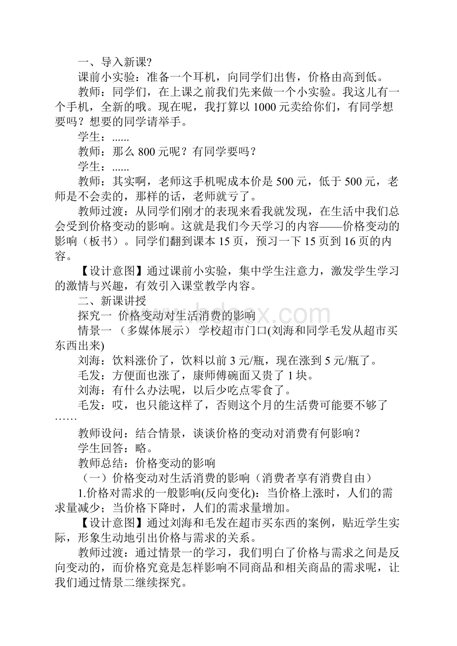 高三政治教案《价格变动的影响》教学设计.docx_第2页