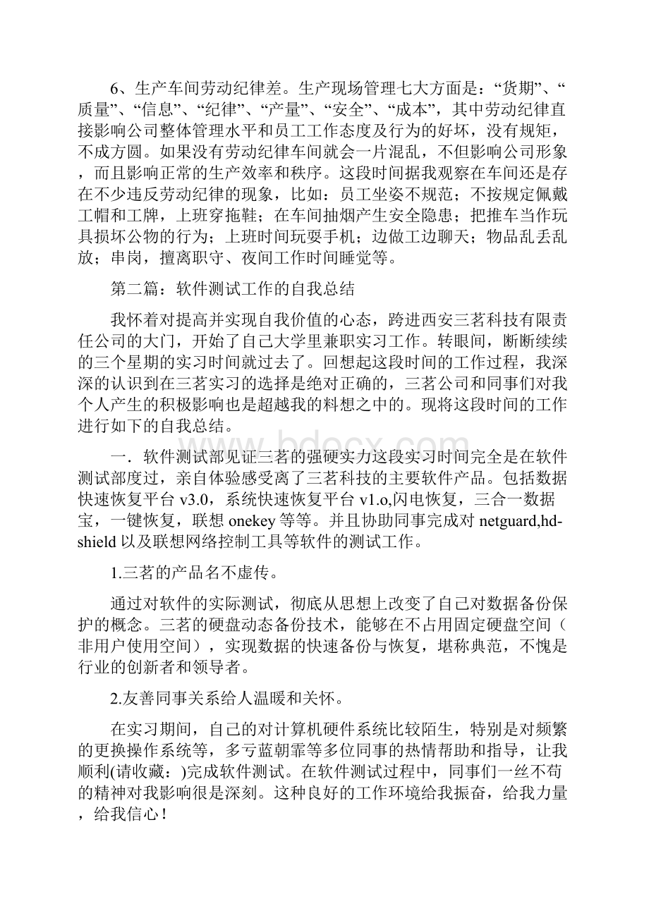 软件测试工作总结.docx_第3页