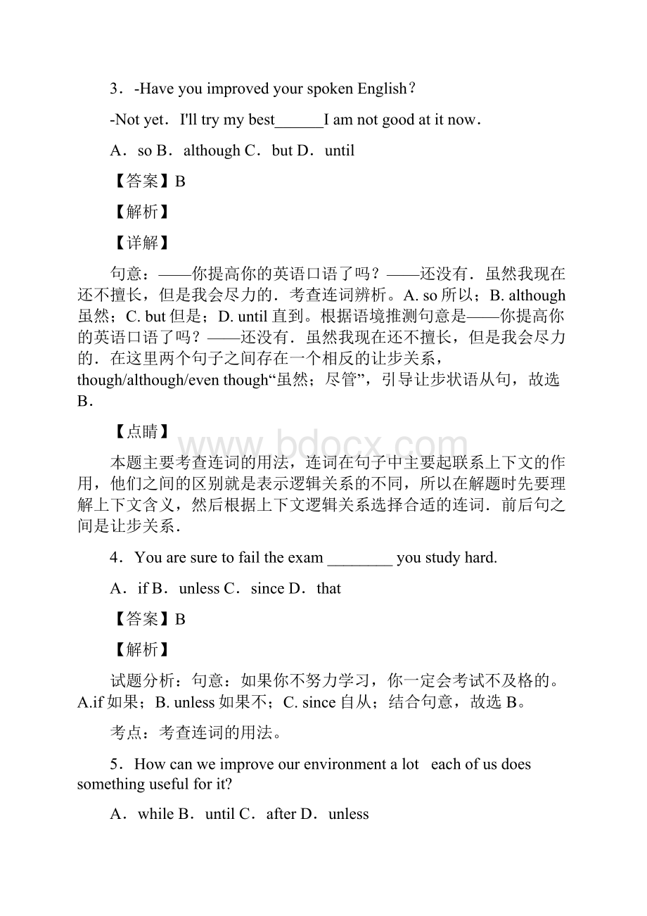 中考英语总复习状语从句专项复习.docx_第2页