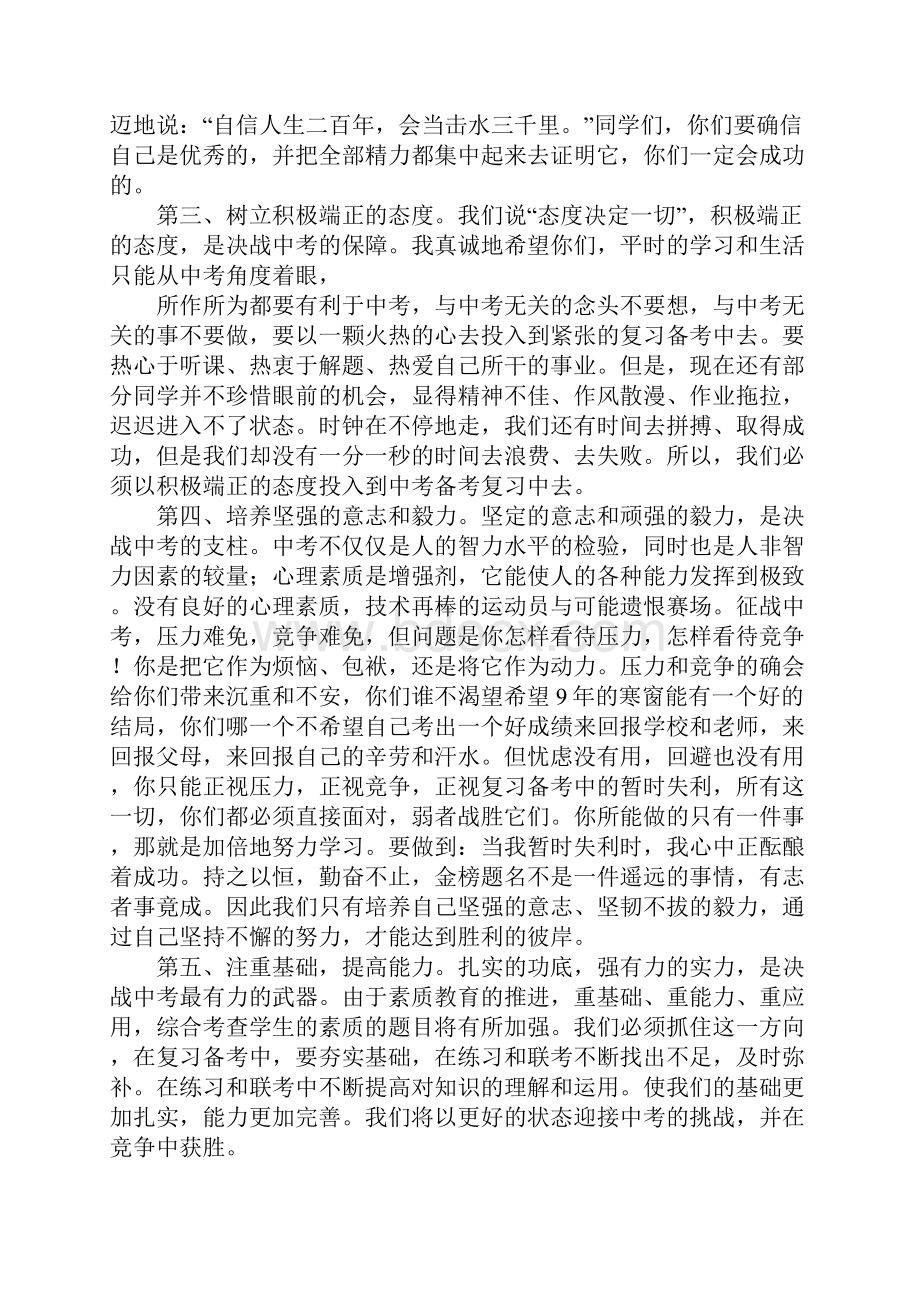 走向中考演讲稿五篇.docx_第2页