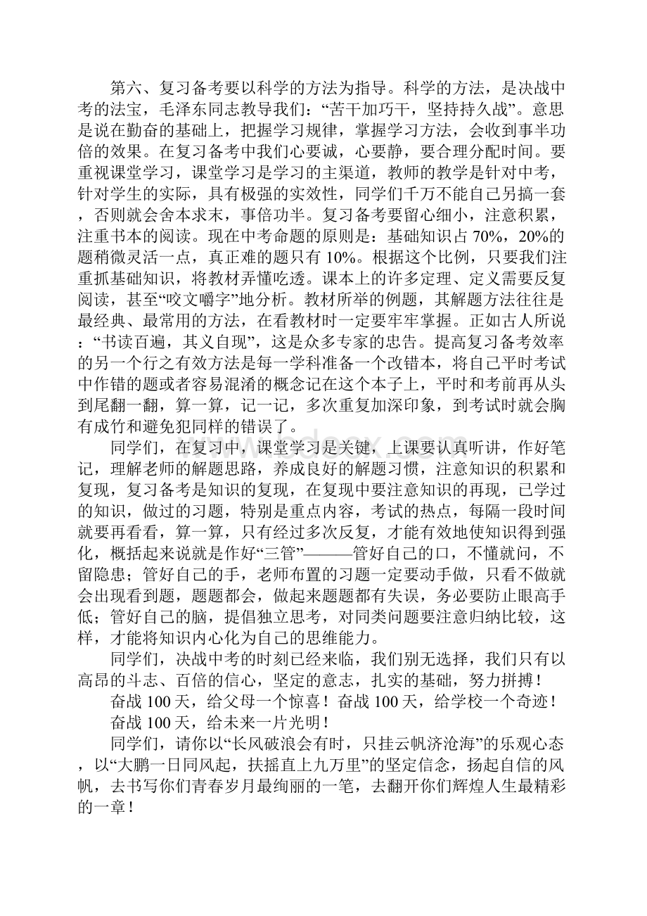 走向中考演讲稿五篇.docx_第3页