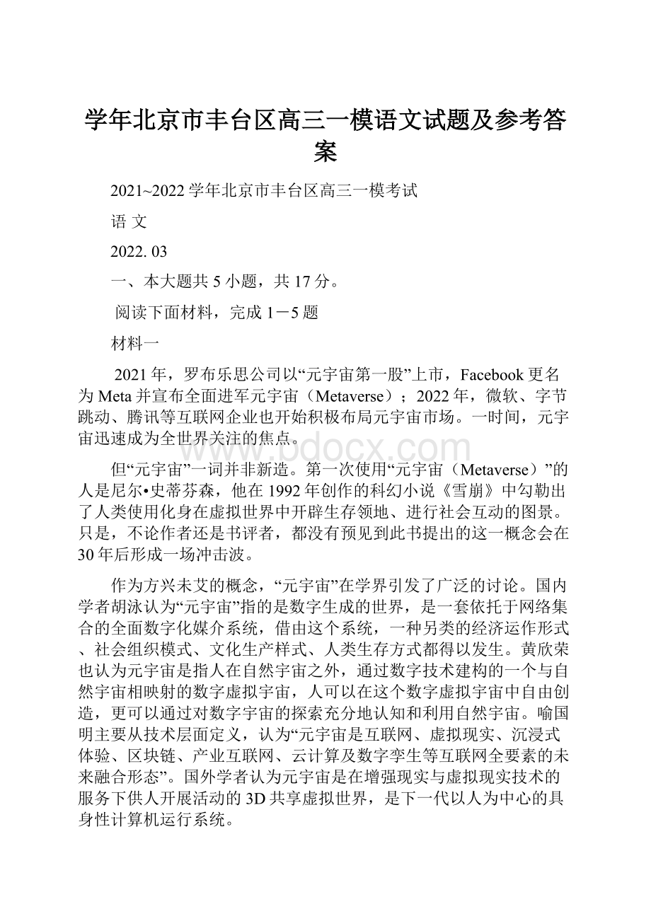 学年北京市丰台区高三一模语文试题及参考答案.docx_第1页