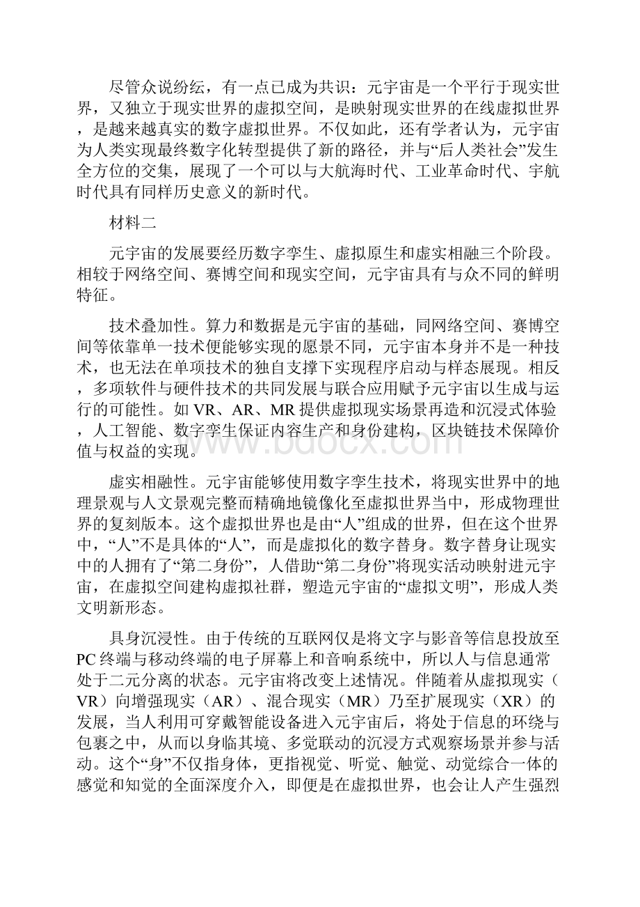 学年北京市丰台区高三一模语文试题及参考答案.docx_第2页