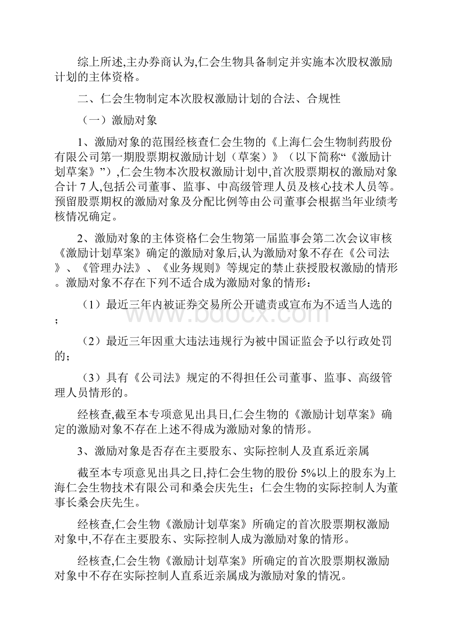 新三板挂牌前实施股权激励案例赏析.docx_第2页