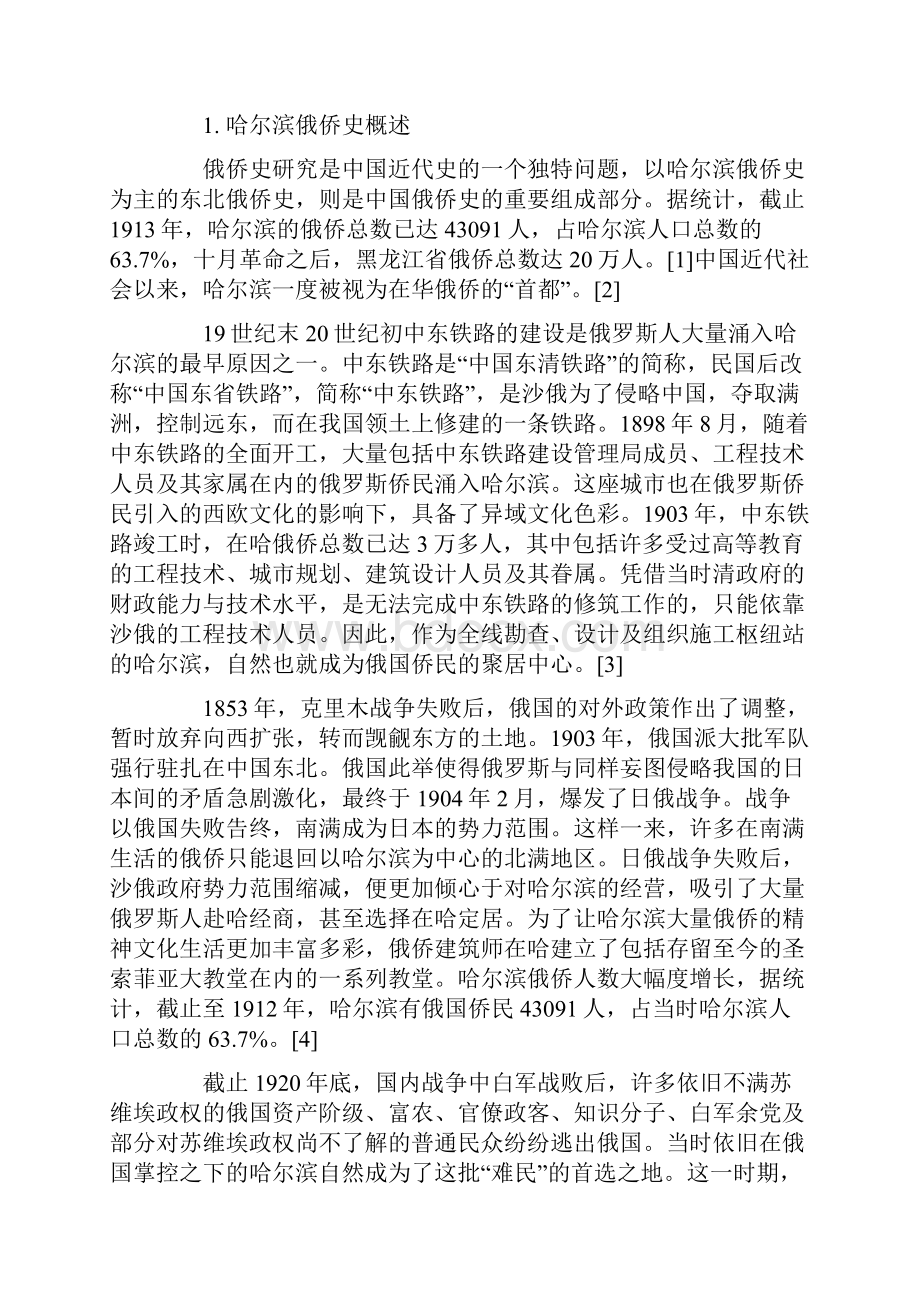 哈尔滨东方莫斯科美誉的由来.docx_第2页