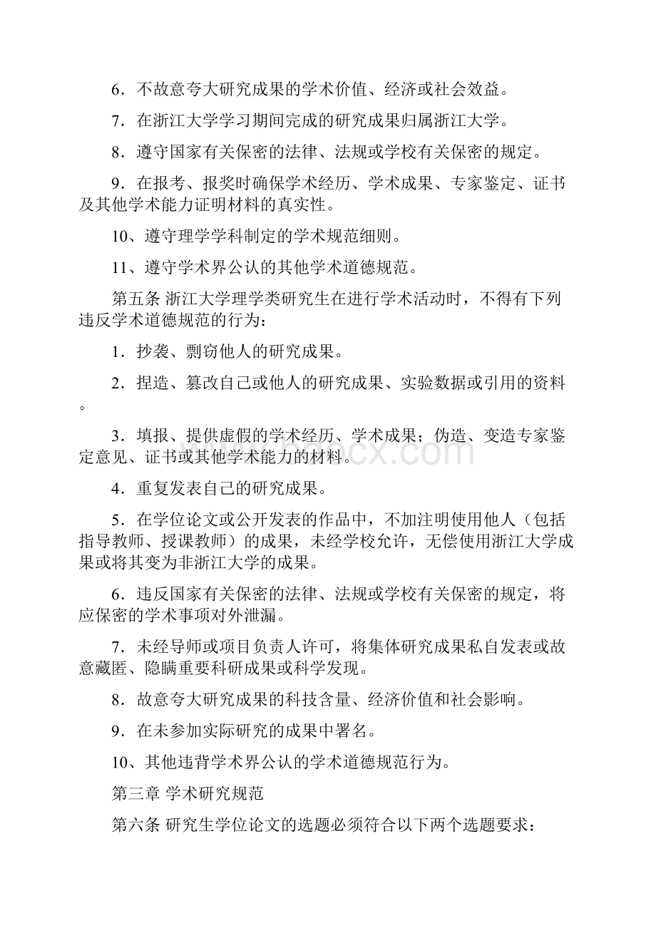 浙江大学理学类研究生学术规范.docx_第2页