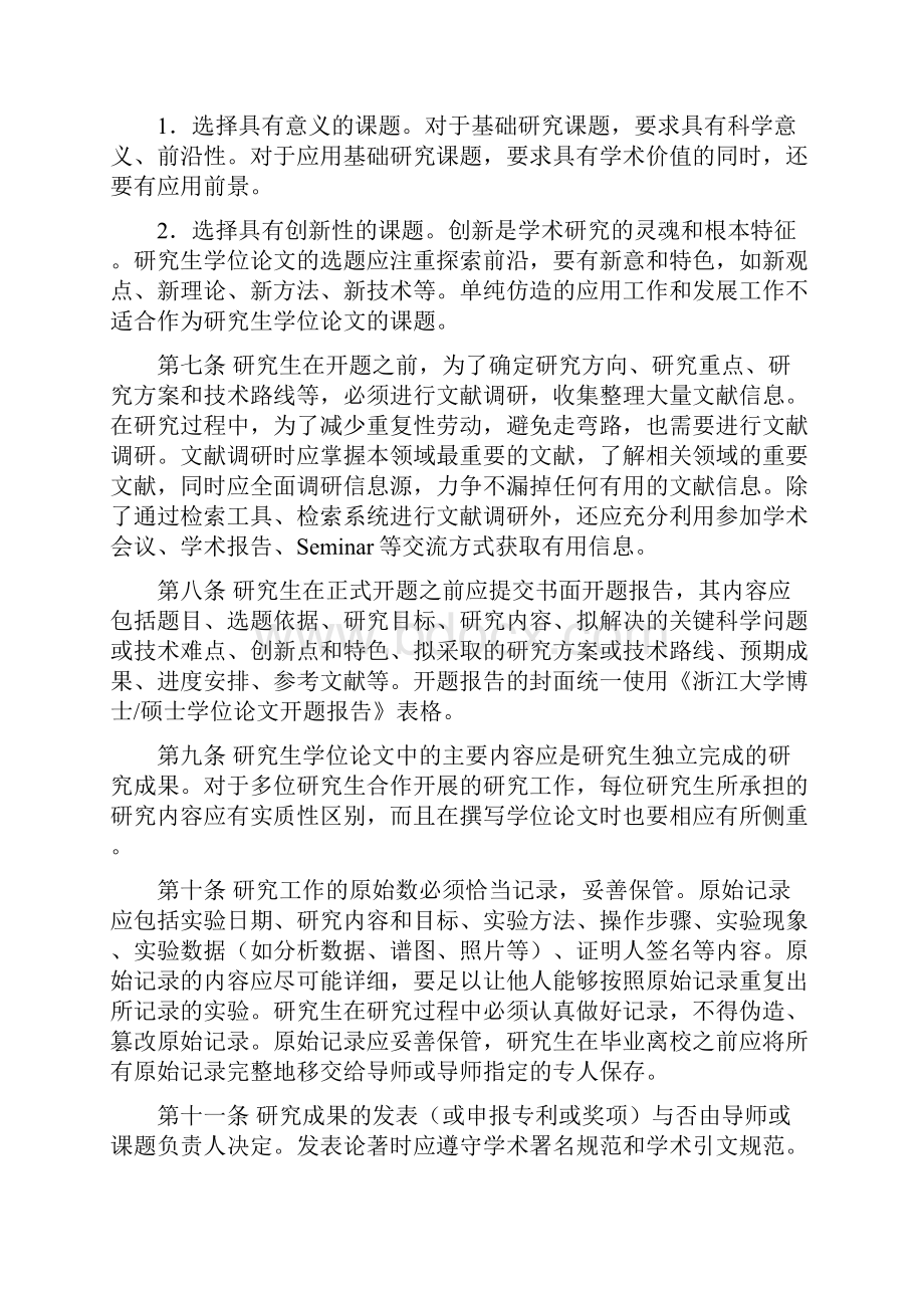 浙江大学理学类研究生学术规范.docx_第3页