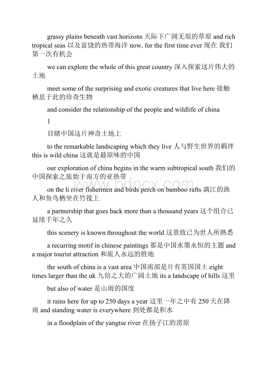 美丽作文之美丽中国第一集解说词.docx_第2页