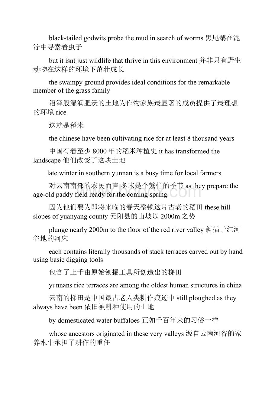 美丽作文之美丽中国第一集解说词.docx_第3页