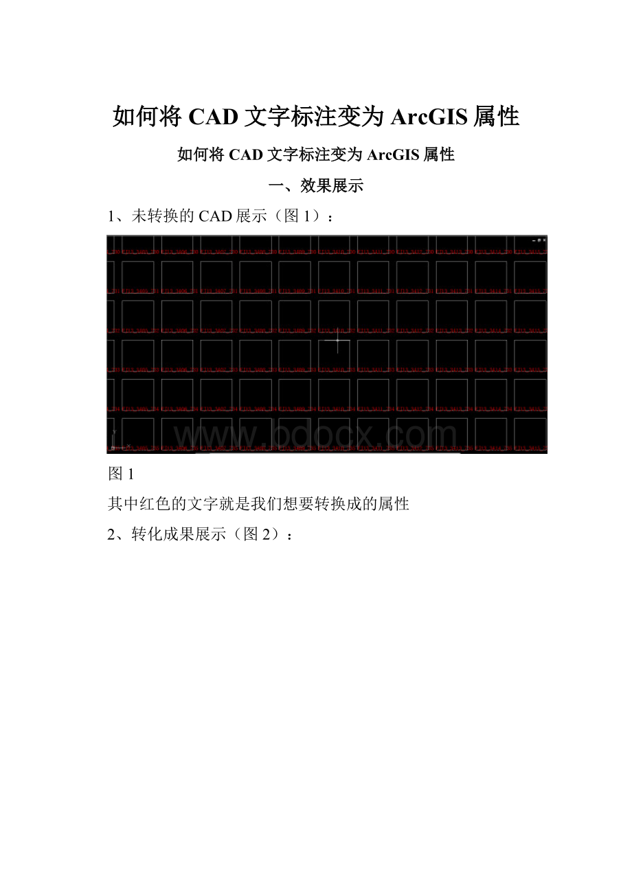 如何将CAD文字标注变为ArcGIS属性.docx_第1页