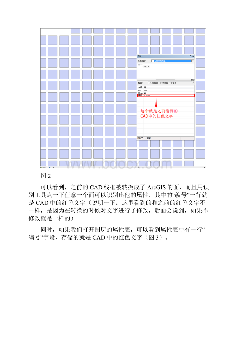 如何将CAD文字标注变为ArcGIS属性.docx_第2页