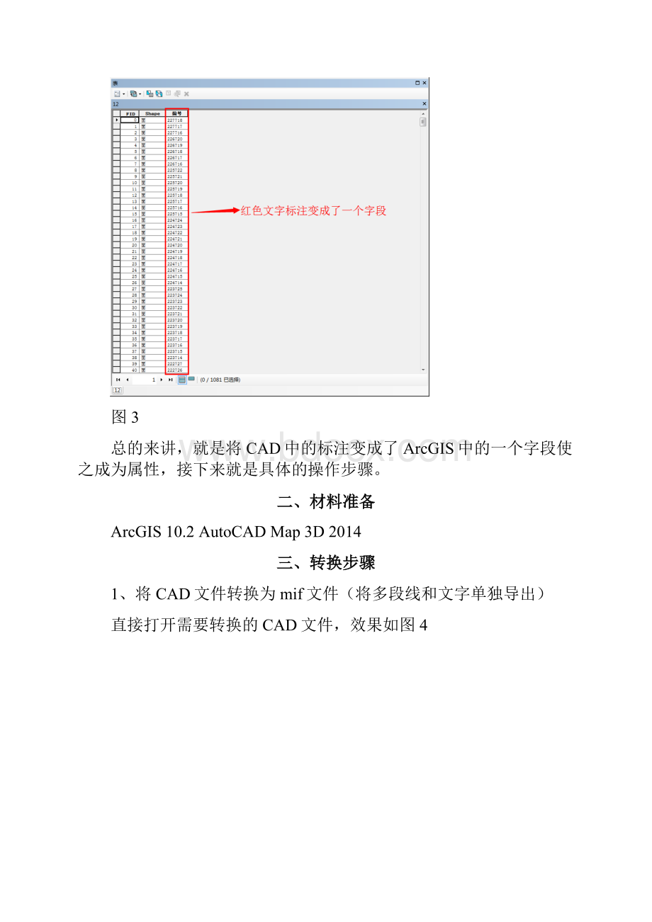 如何将CAD文字标注变为ArcGIS属性.docx_第3页