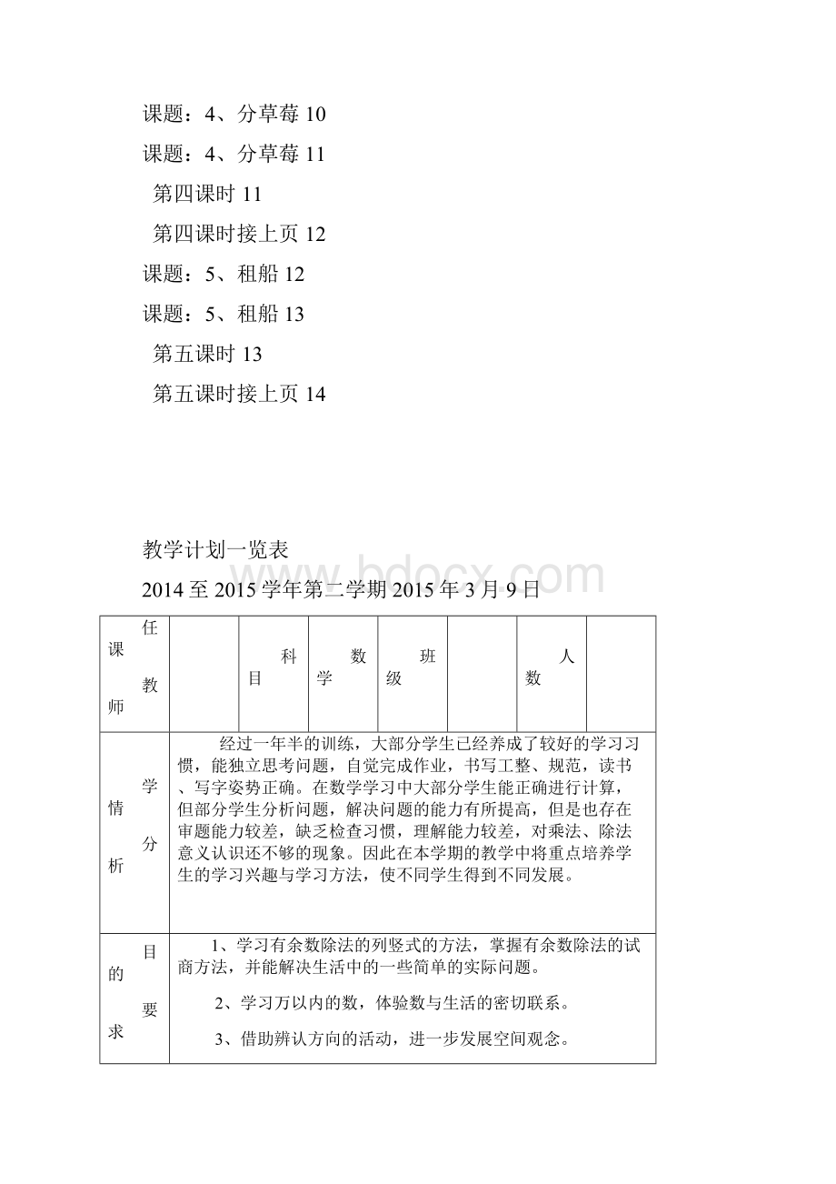 新北师大版二年级数学下册第一单元教案含计划.docx_第2页