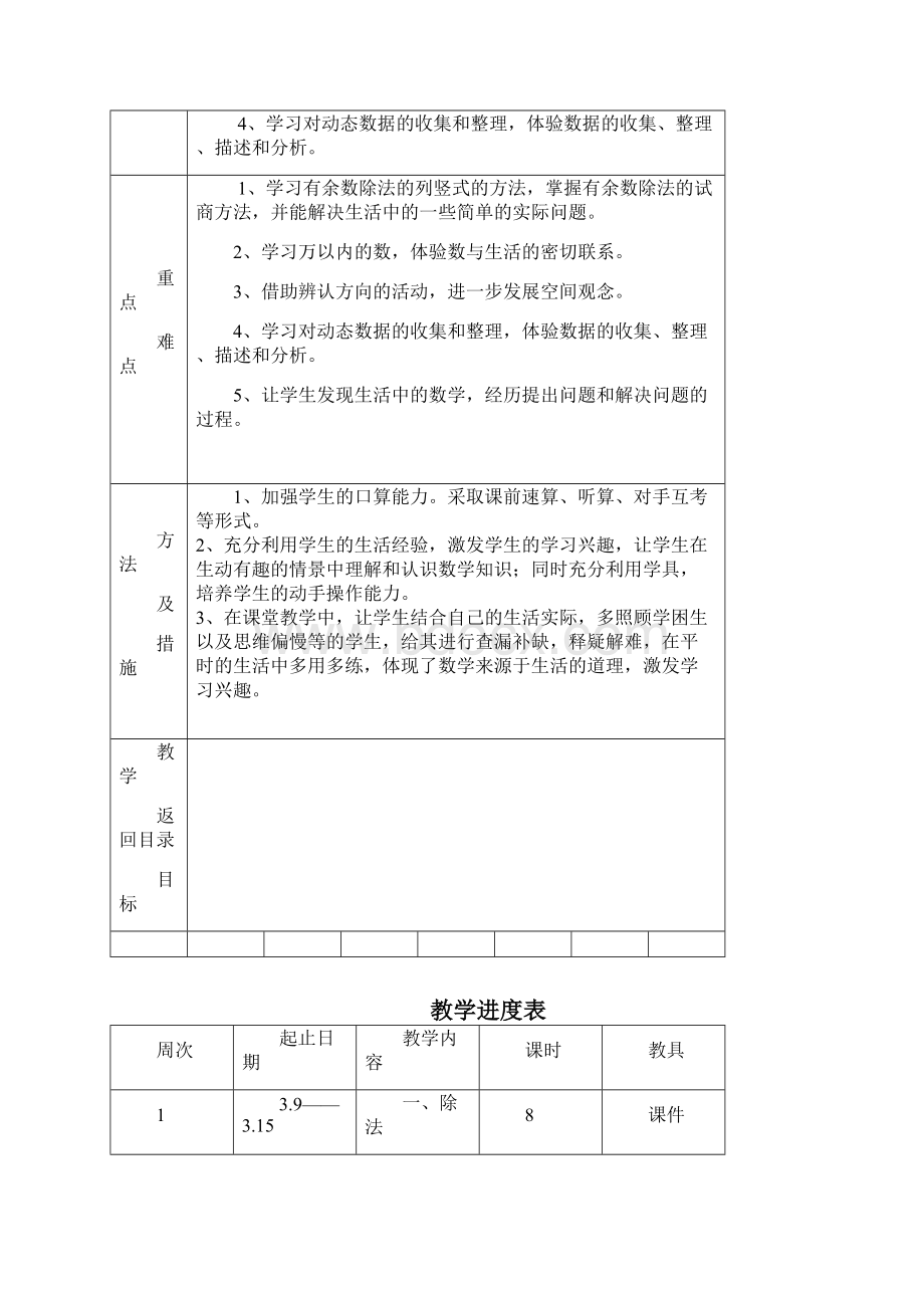 新北师大版二年级数学下册第一单元教案含计划.docx_第3页