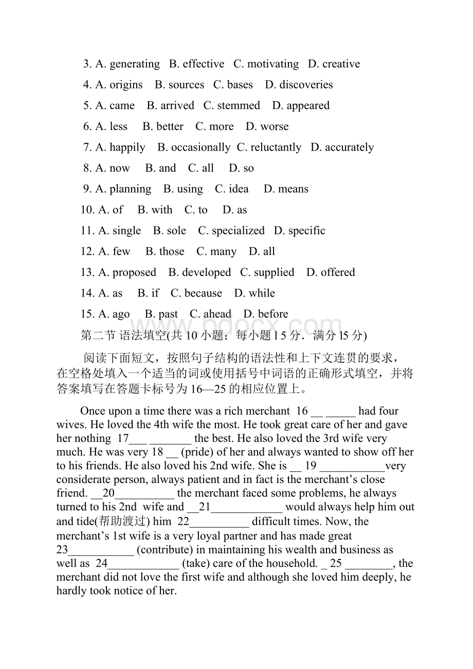 广东省高考英语新题型仿真训练试题3.docx_第2页