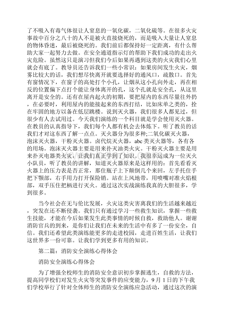 消防安全演练心得体会精选多篇.docx_第2页