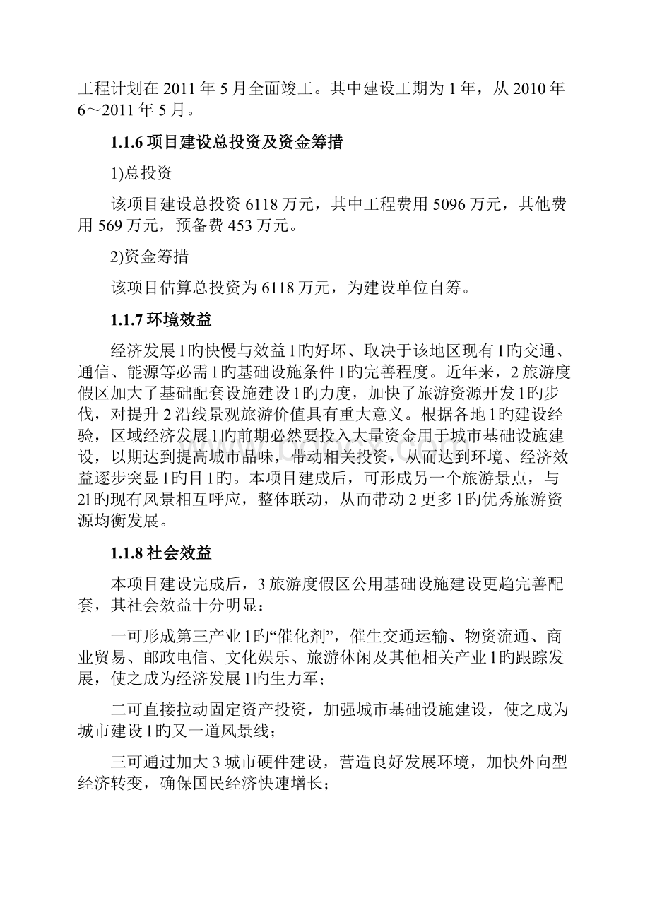 XX栈桥桥梁建设工程建设项目可行性研究报告.docx_第3页