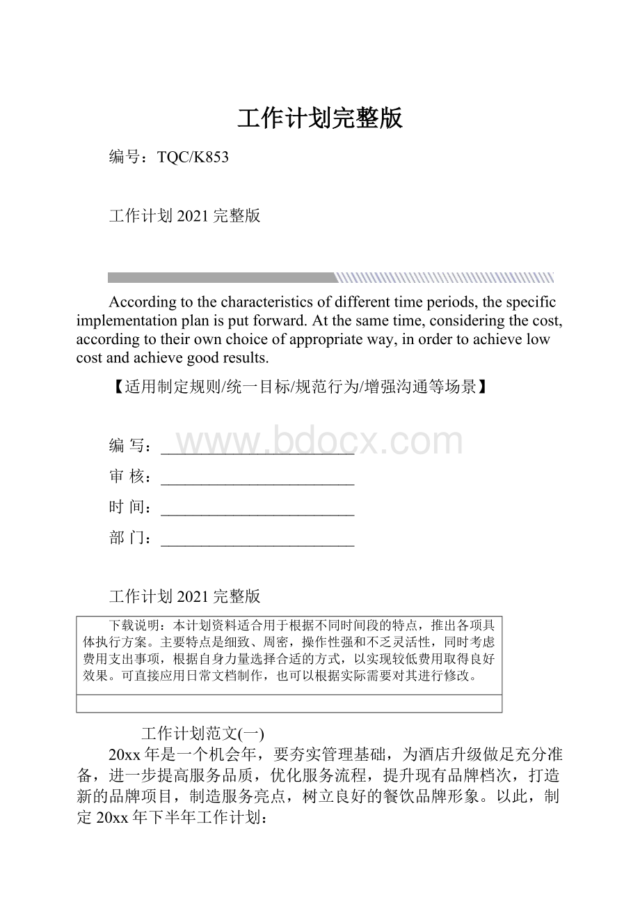 工作计划完整版.docx_第1页