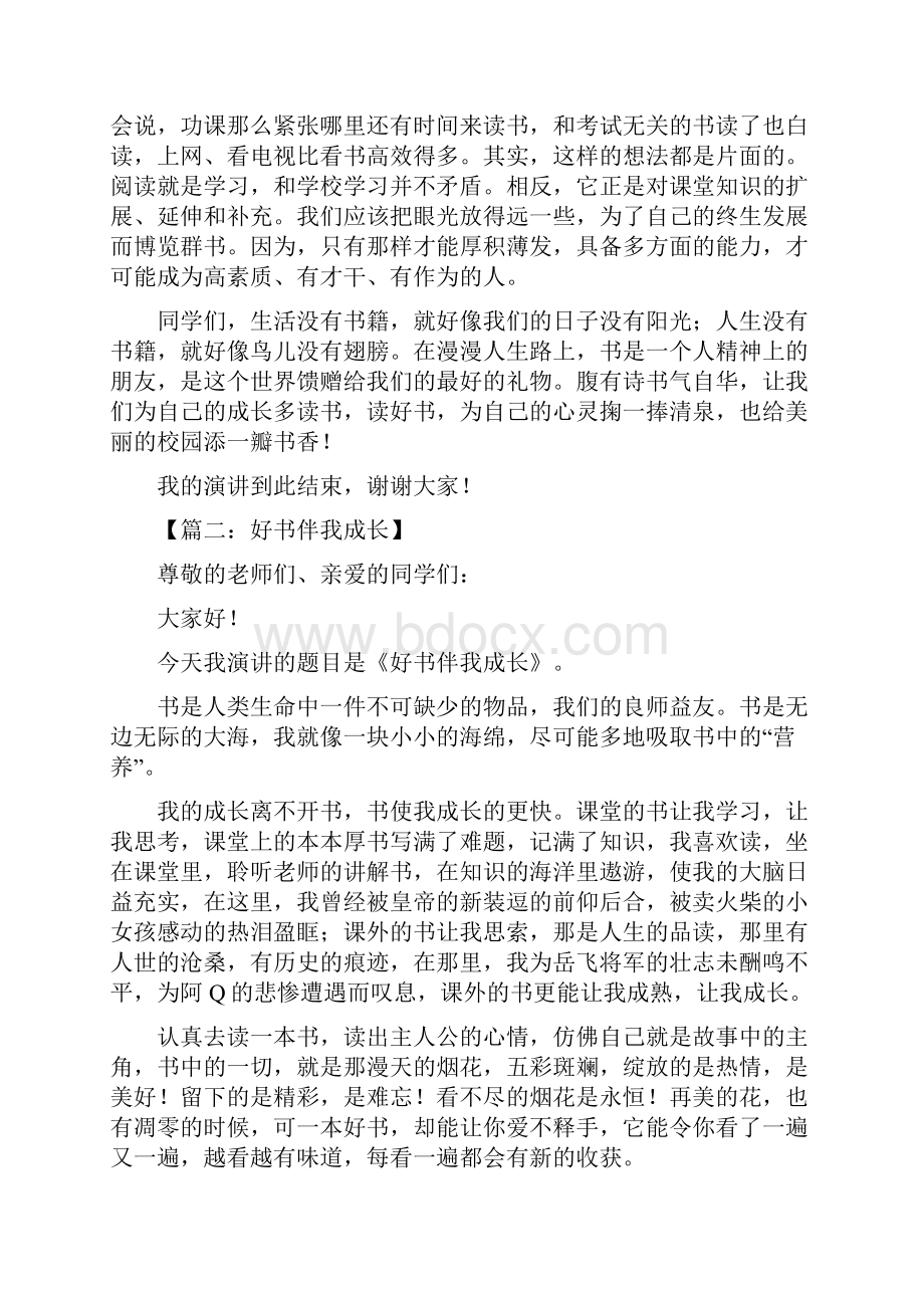 打造书香校园演讲稿三篇.docx_第2页