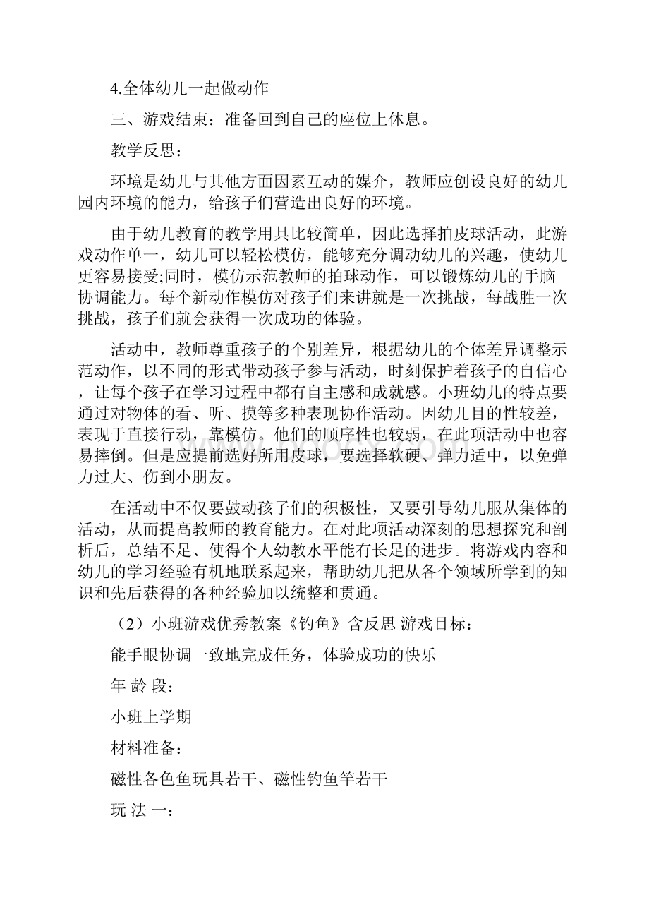 小班体育教案200篇游戏目标.docx_第2页