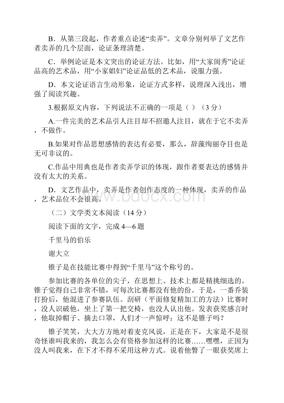 内蒙古固阳县一中届高三语文上学期期中试题.docx_第3页