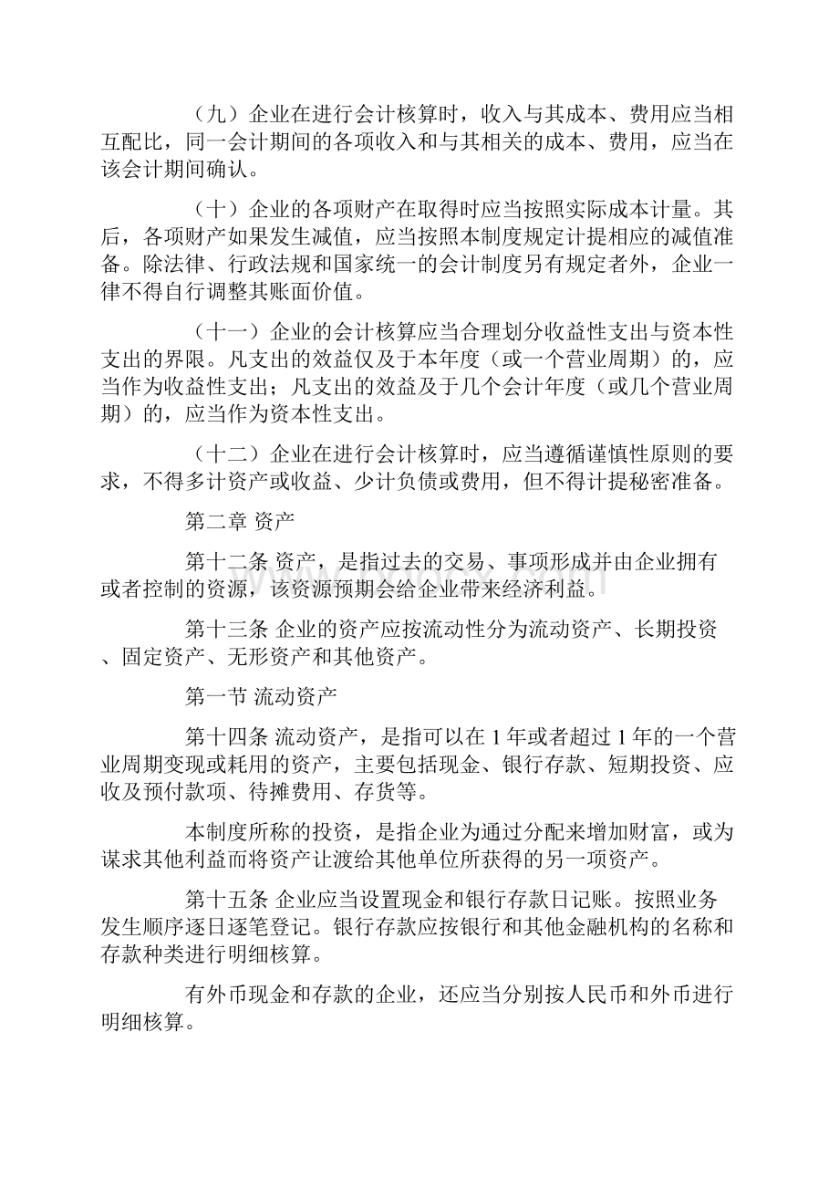 企业财务会计制度规范标准.docx_第3页