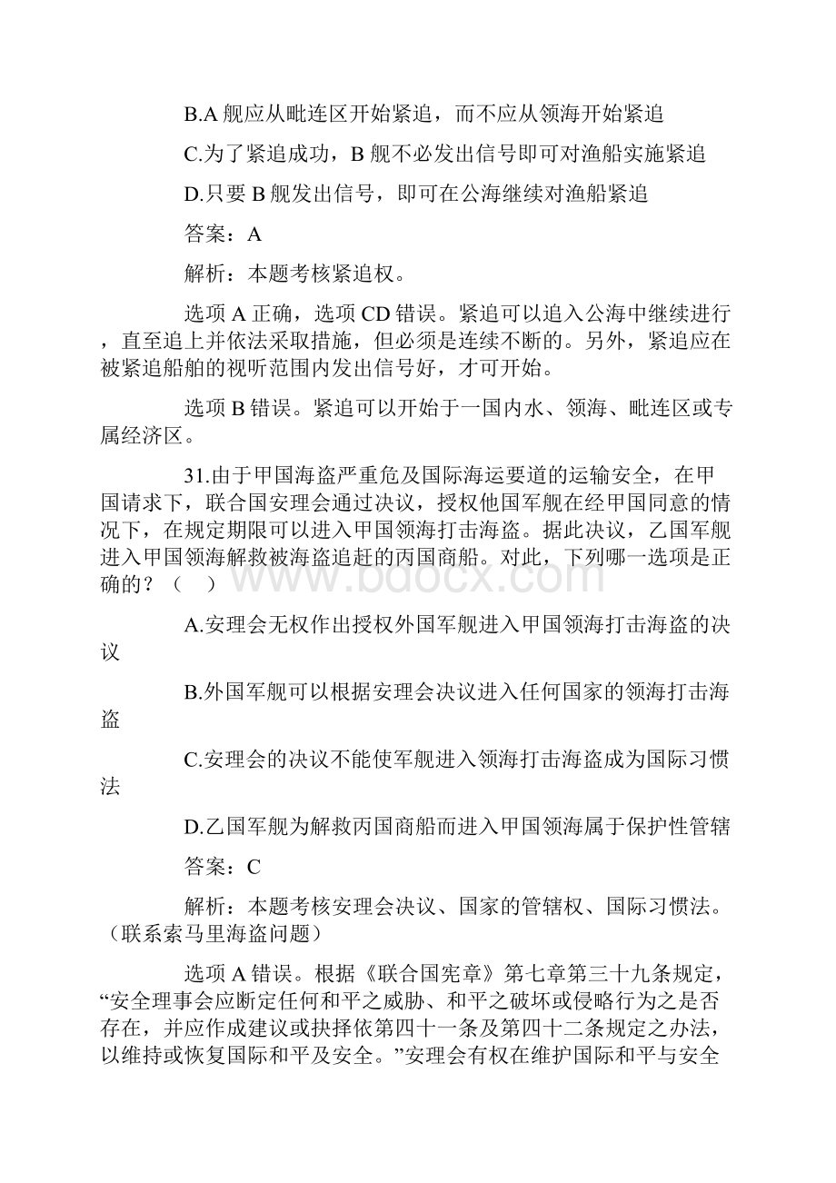 司法考试国际三法历年真题解析单项选择题.docx_第2页