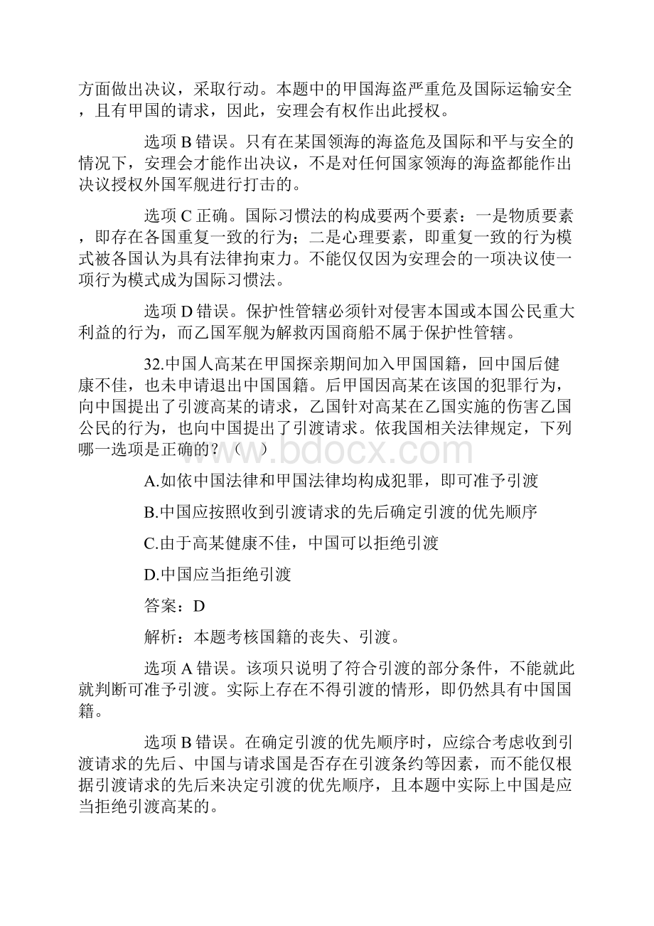 司法考试国际三法历年真题解析单项选择题.docx_第3页