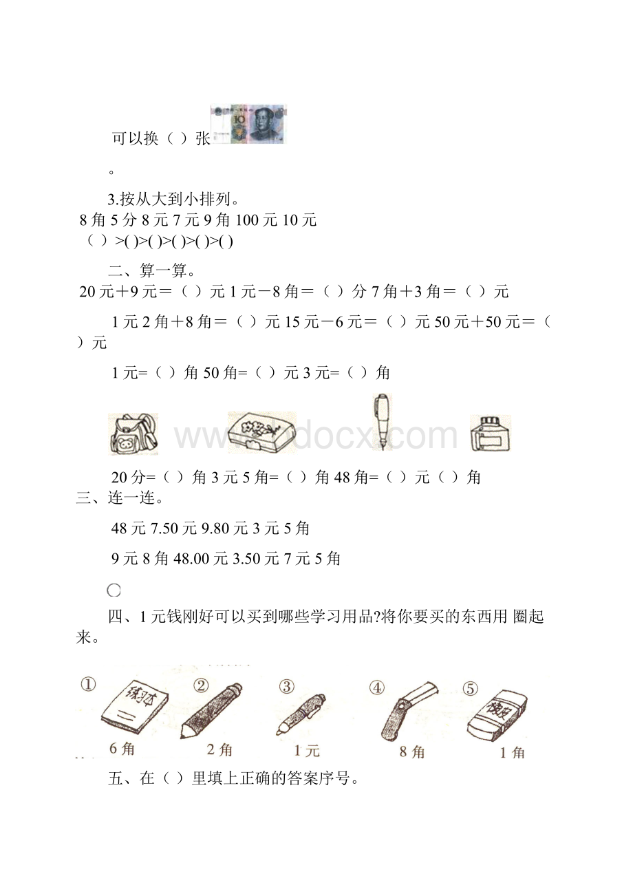 小学一年级数学下册第五单元练习题.docx_第3页