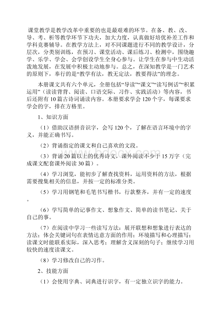 新人教版部编本春期六年级语文下册教学计划及教学进度安排.docx_第3页