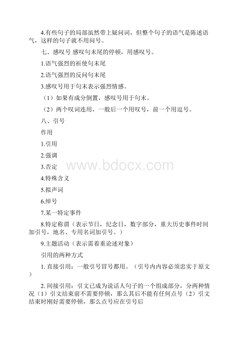 语文知识点20版本.docx_第3页