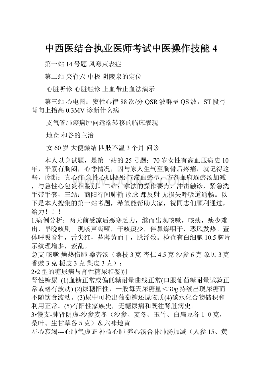 中西医结合执业医师考试中医操作技能4.docx_第1页