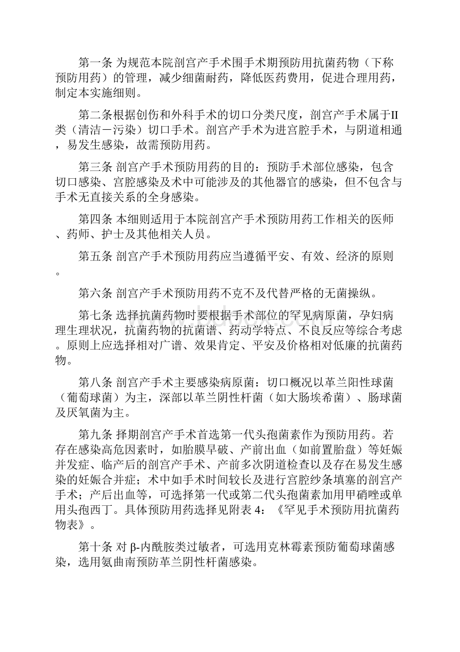 手术切口分类.docx_第2页