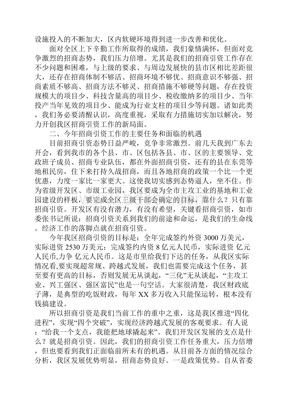 在全区招商引资动员大会上的讲话.docx_第2页