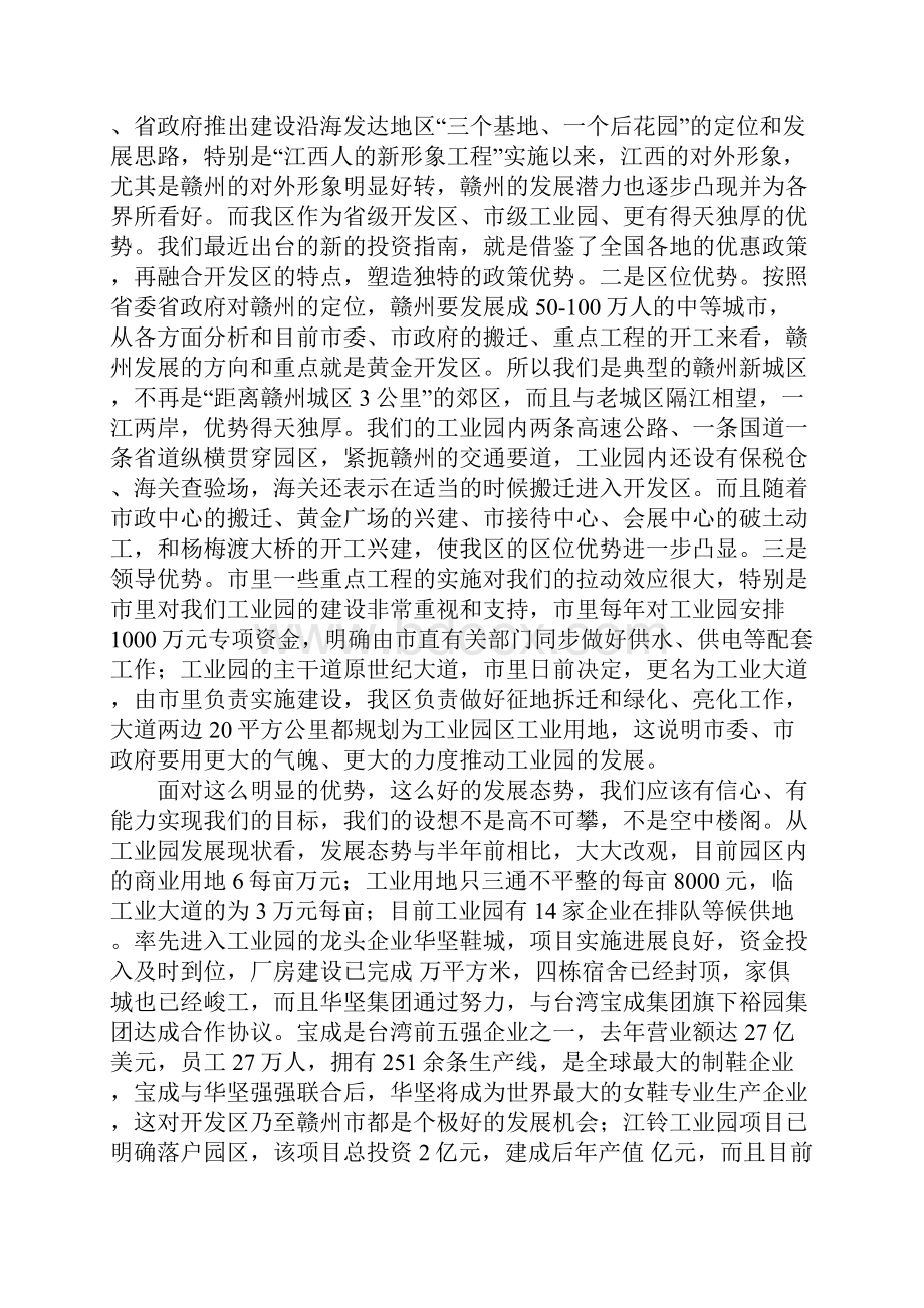 在全区招商引资动员大会上的讲话.docx_第3页