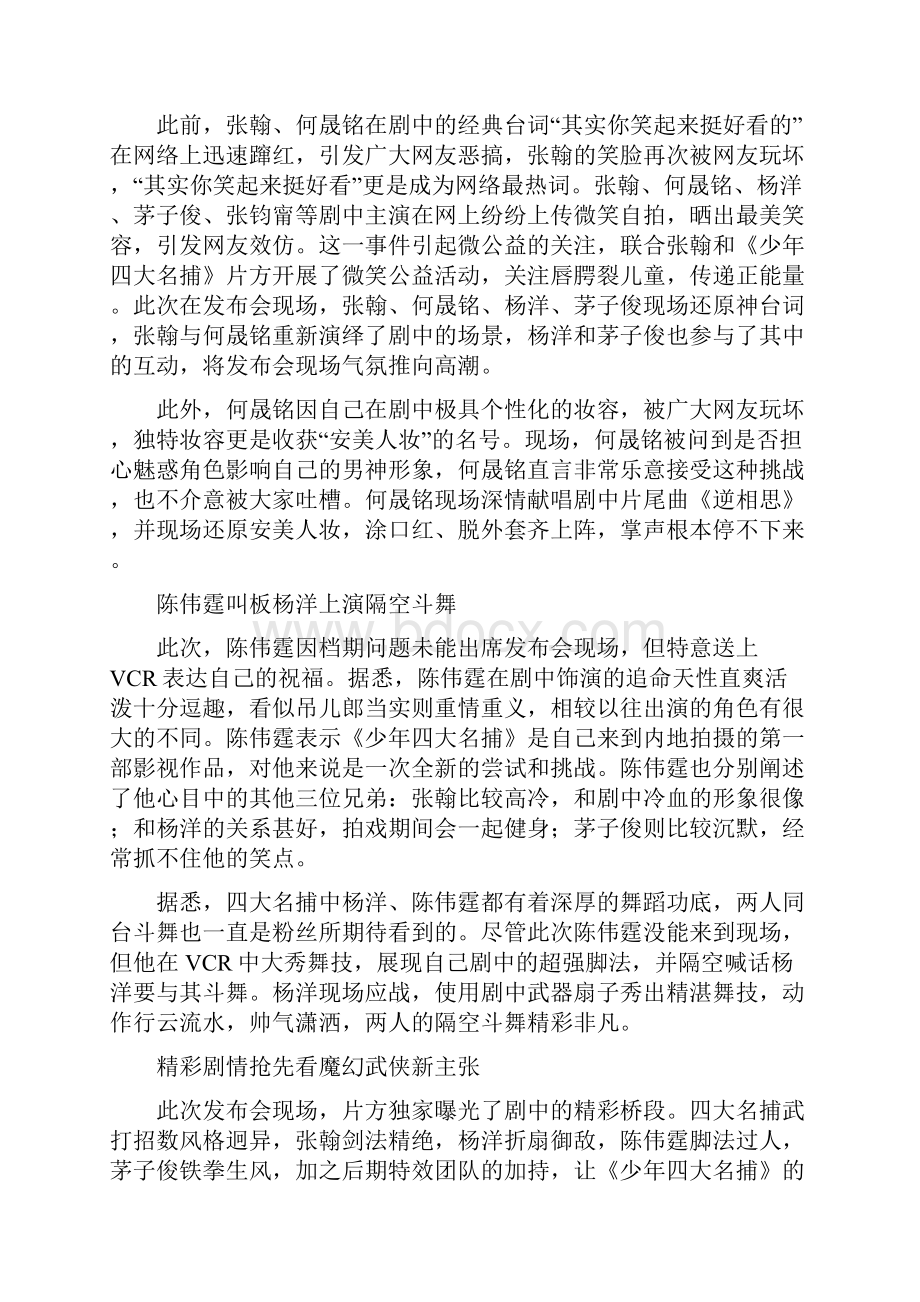 《少年四大名捕》发布会张翰张钧甯互喂雪梨 杨洋陈伟霆隔空斗舞.docx_第2页