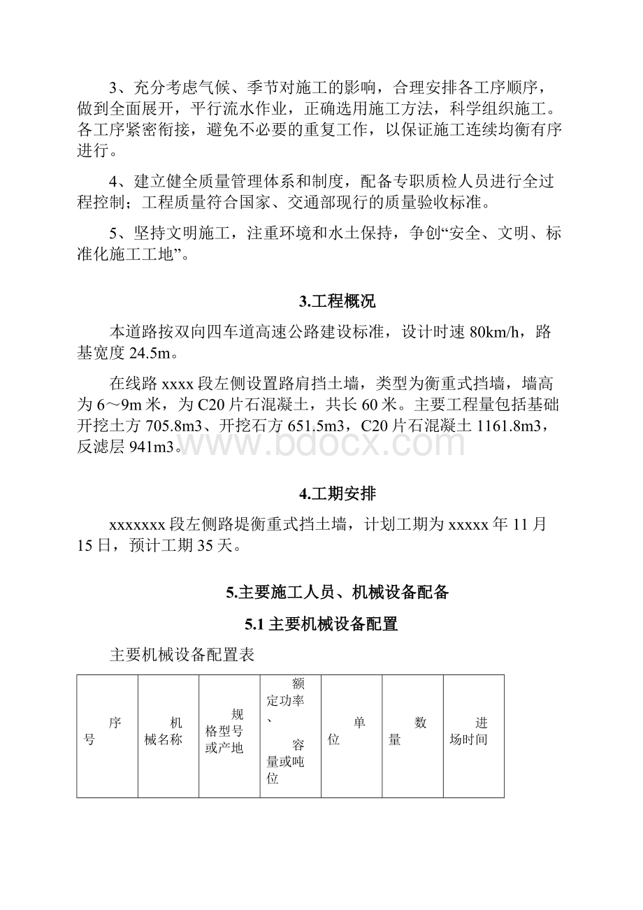 挡土墙首件工程施工设计方案.docx_第2页