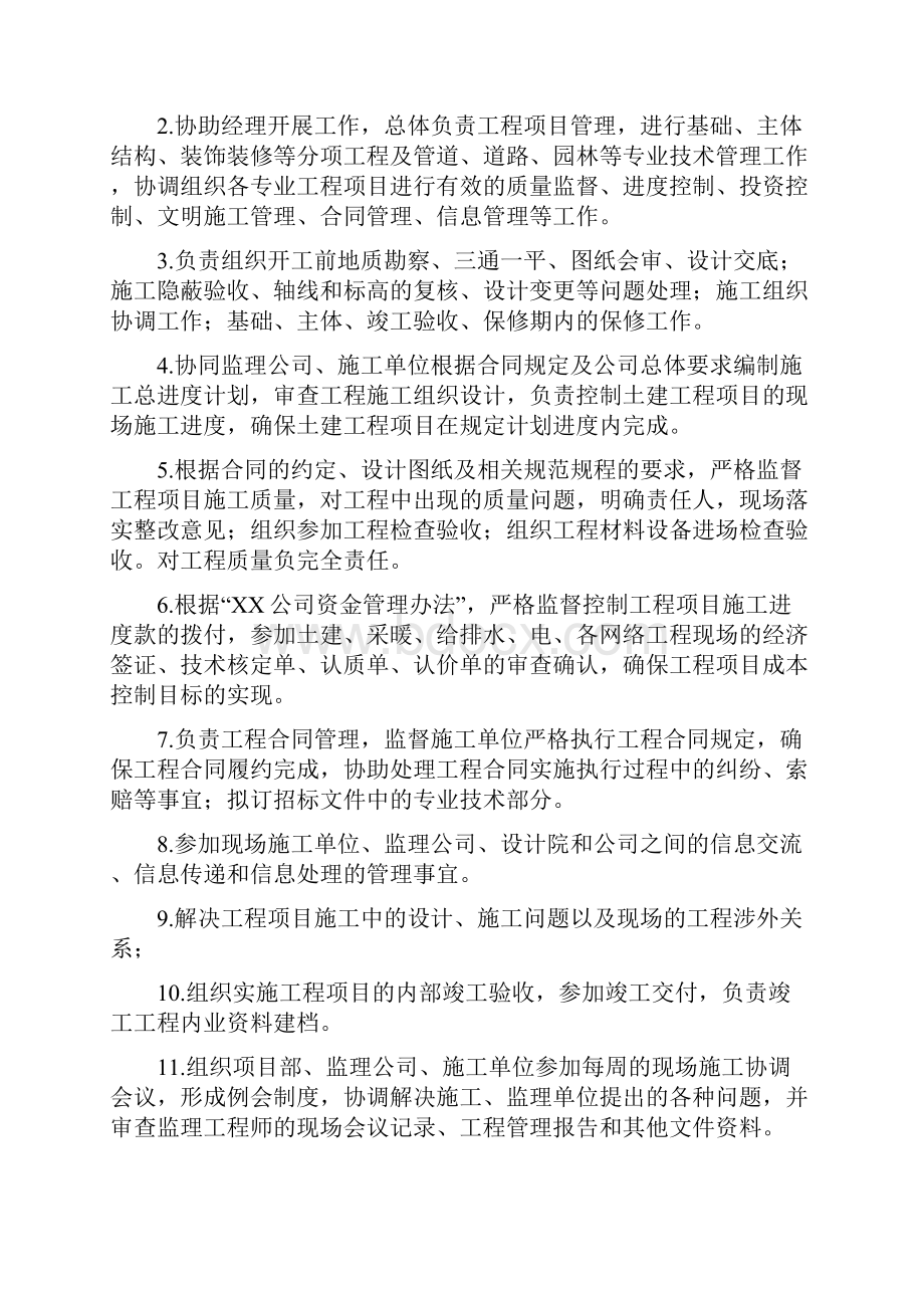 事业单位岗位职责分工多篇.docx_第2页