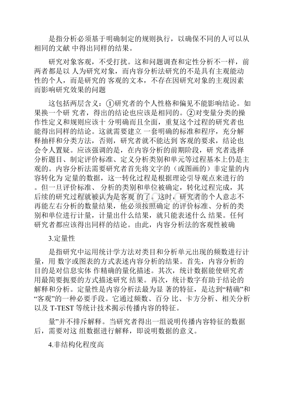 内容分析法整理复习过程.docx_第3页