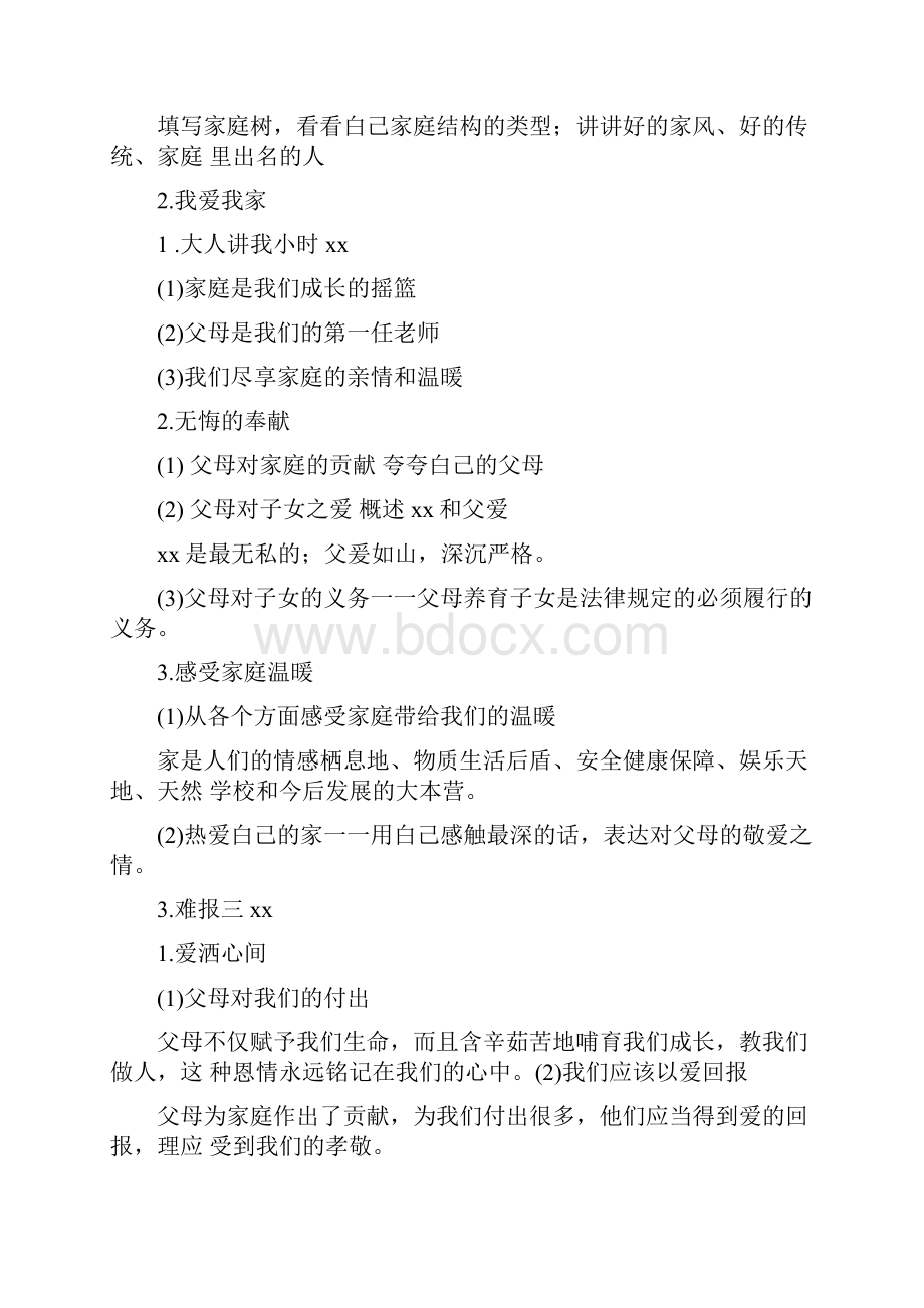 初二上册人教版政治的知识点.docx_第2页